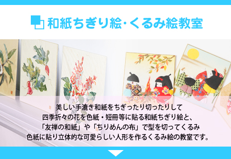 和紙はり絵教室