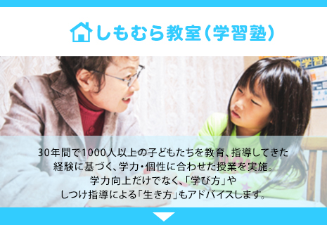 しもむら教室